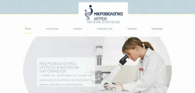 Clinical laboratory Pegklis Evangelos photo