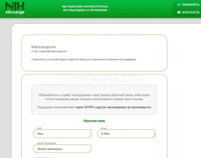 NixExchange photo
