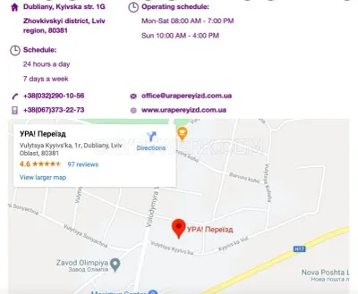 УРА! Переїзд photo