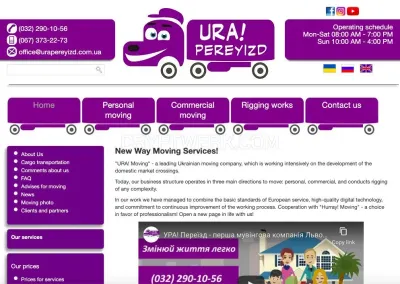 УРА! Переїзд photo