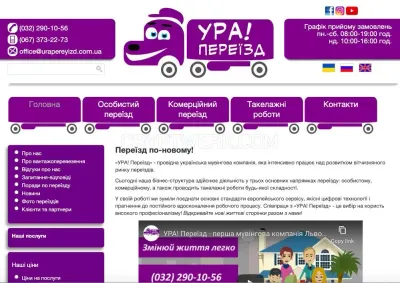 УРА! Переїзд photo