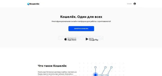 Кошелёк.ру website