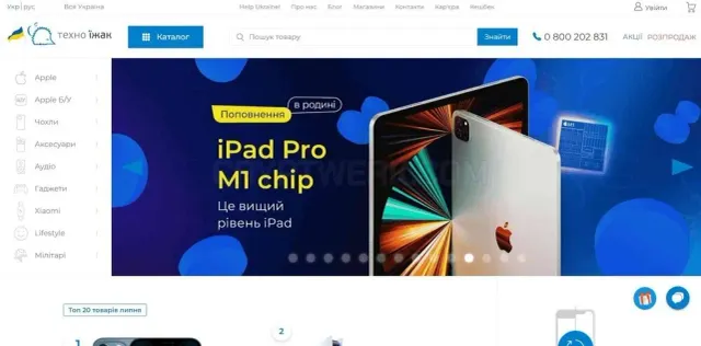 Техно Їжак website