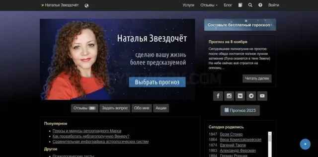 Звездочёт website