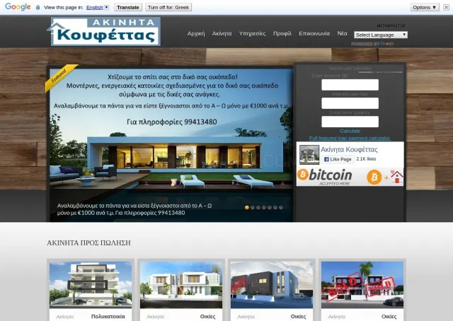 Akinitakoufettas.com website
