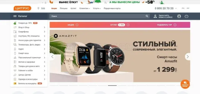 CITRUS website