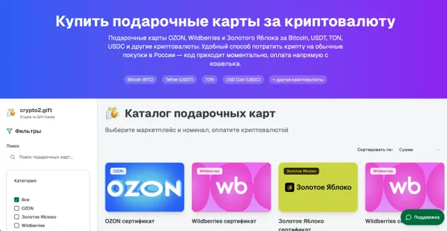 Crypto2.gift website