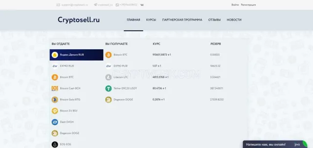 Cryptosell website