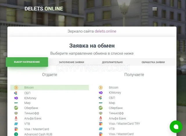 Delets.оnline website