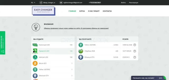 Easy-Changer website