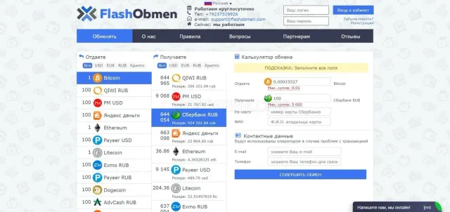 FlashObmen website