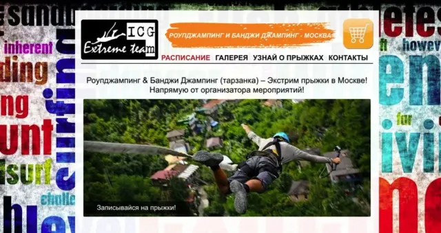 ICG Extreme Team website