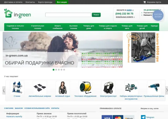 In-green.com.ua website