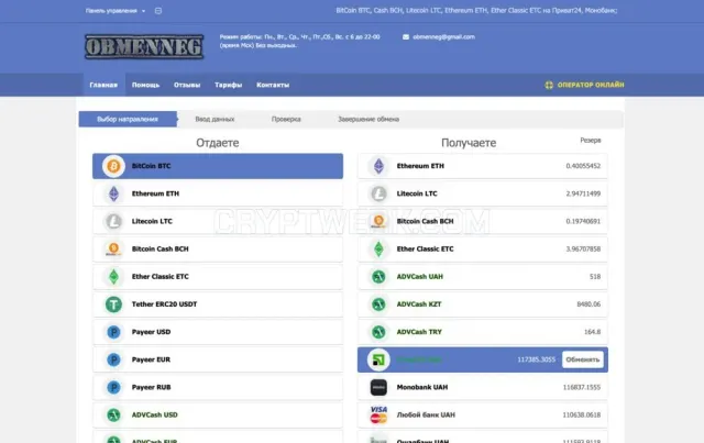 obmenneg.com website