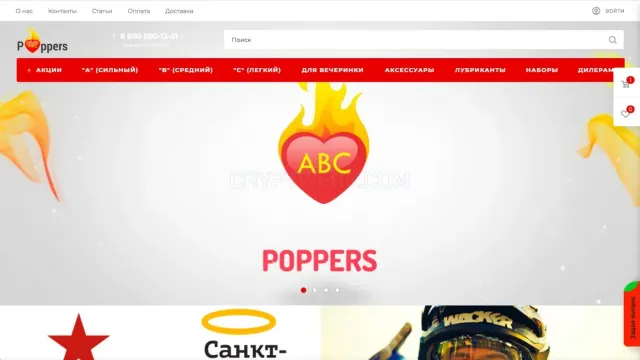 Poppers.su website