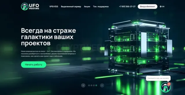 UFO Hosting website