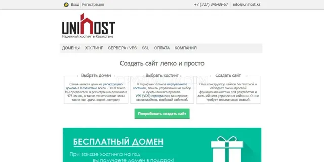 Unihost website
