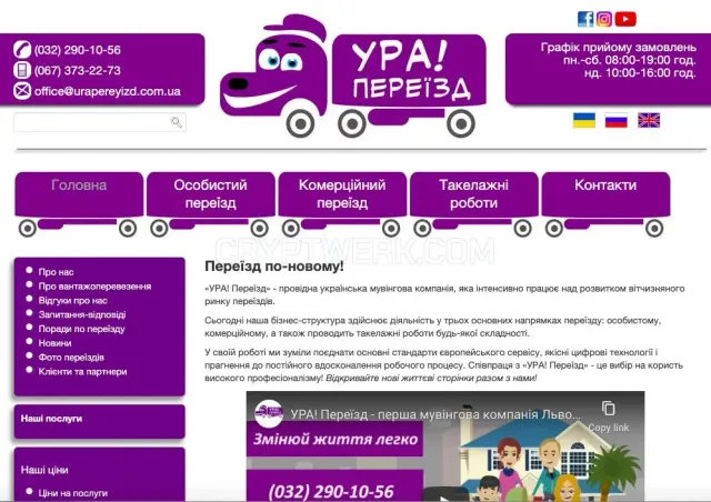 УРА! Переїзд website