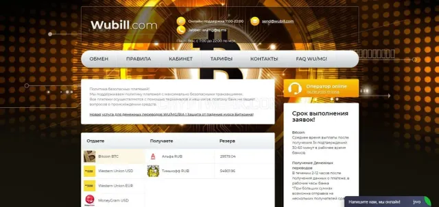 WuBill website
