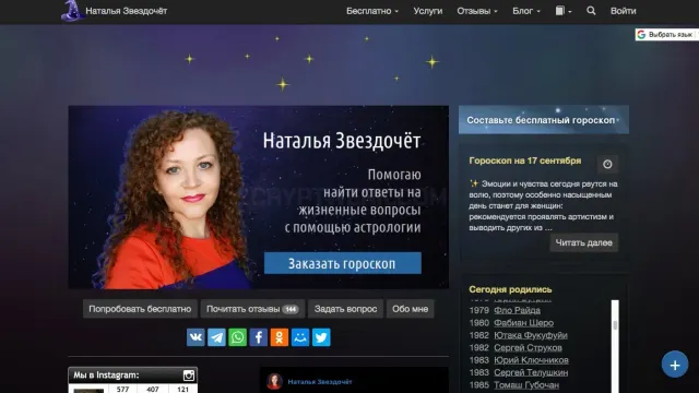 Zvezdochet.guru website